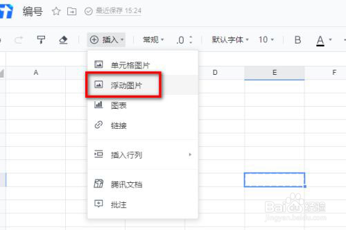 腾讯文档到哪添加图片