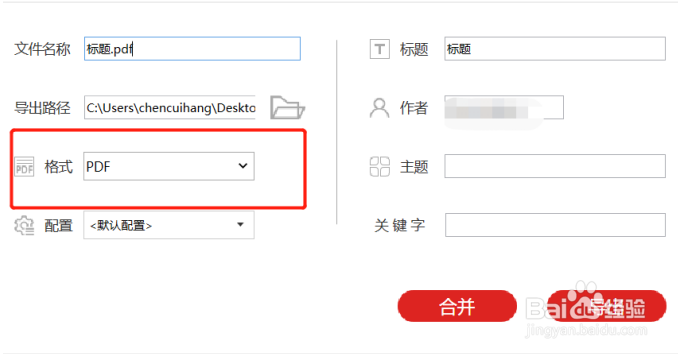 用电脑软件合并文件