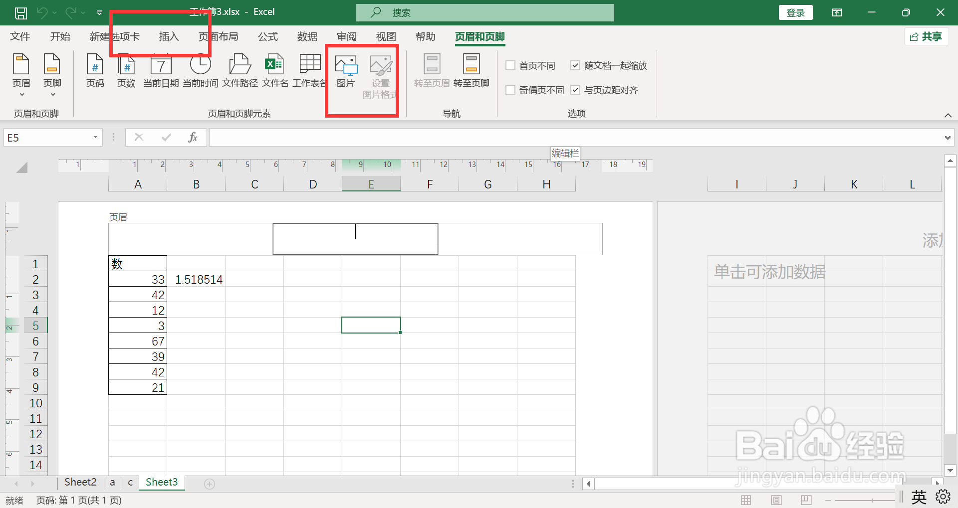 如何在表格页眉处插入图片