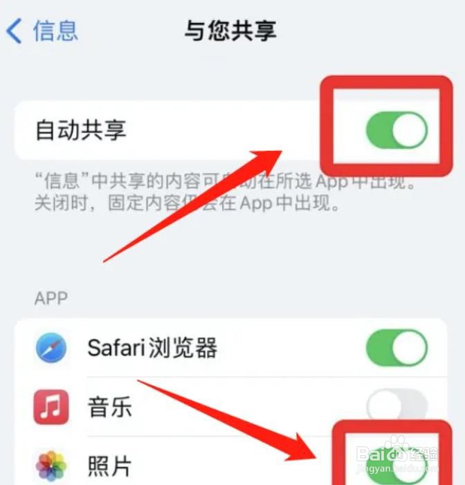 怎么自动共享iphone信息照片？