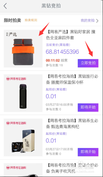 网易星球怎么快速获得黑钻