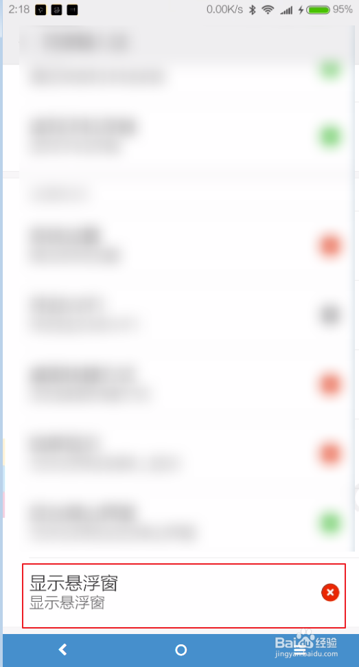 miui9悬浮窗设置在哪里怎么设置