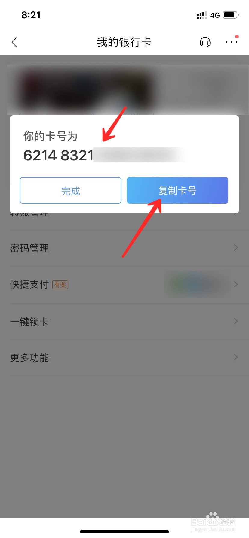 招商银行卡怎么查询卡号