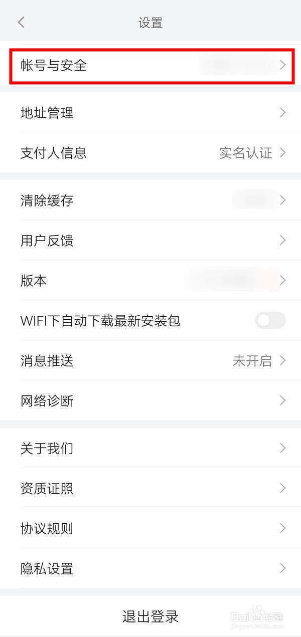 如何更换小米有品应用中的常用密码