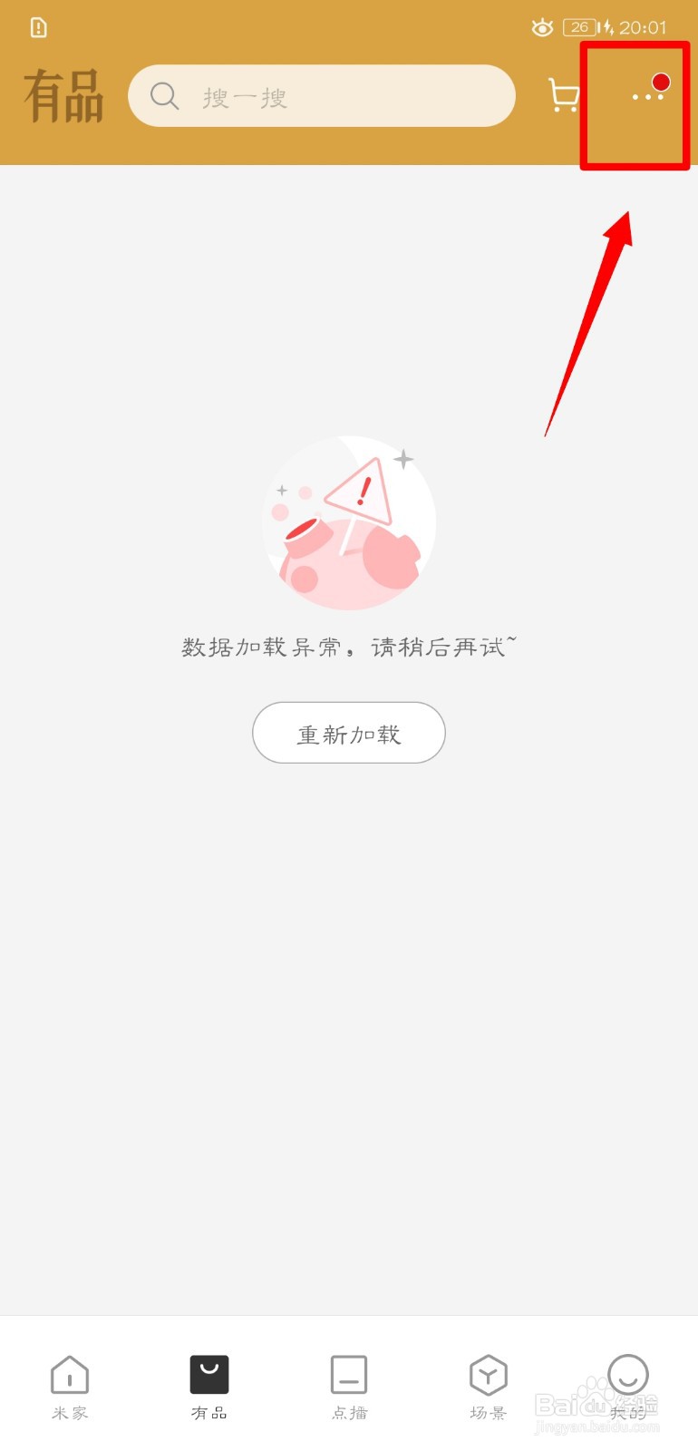 米家APP如何查看小米自营厨房用品售后政策