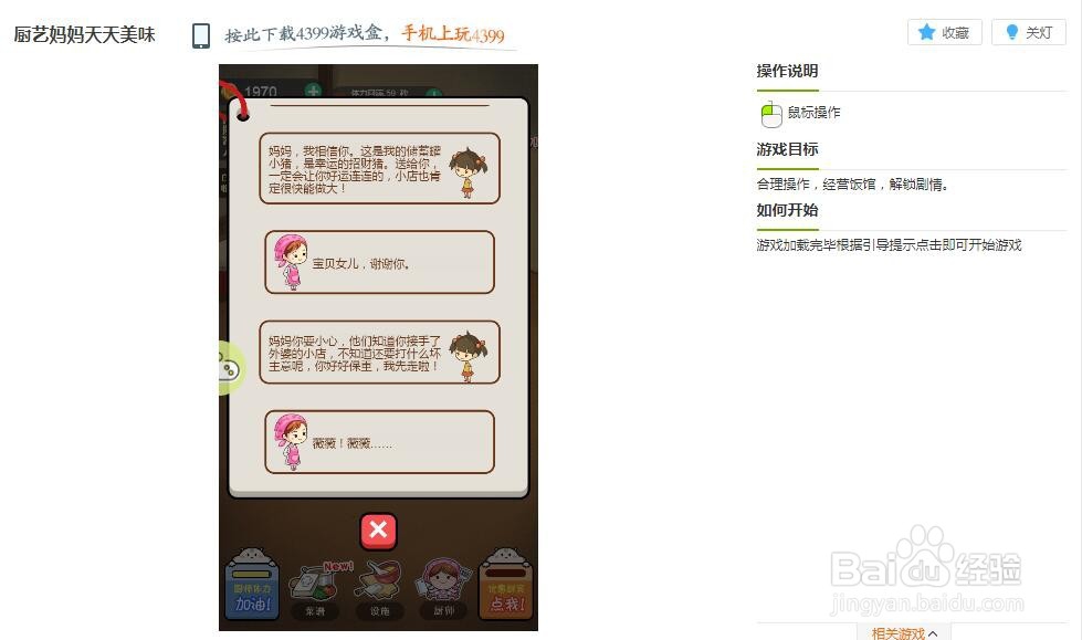 厨艺妈妈天天美味小游戏玩法