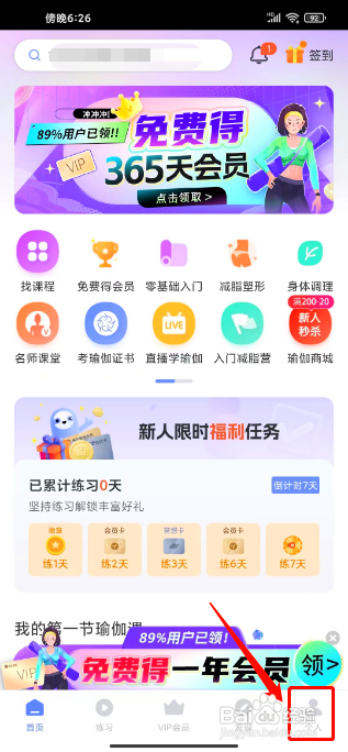 每日瑜伽怎么关闭首页视频自动播放
