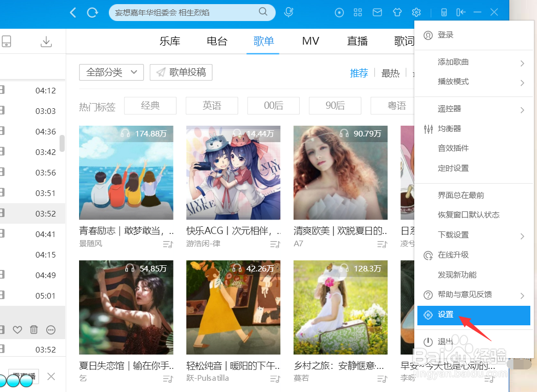 酷狗设置退出到系统托盘不退出程序