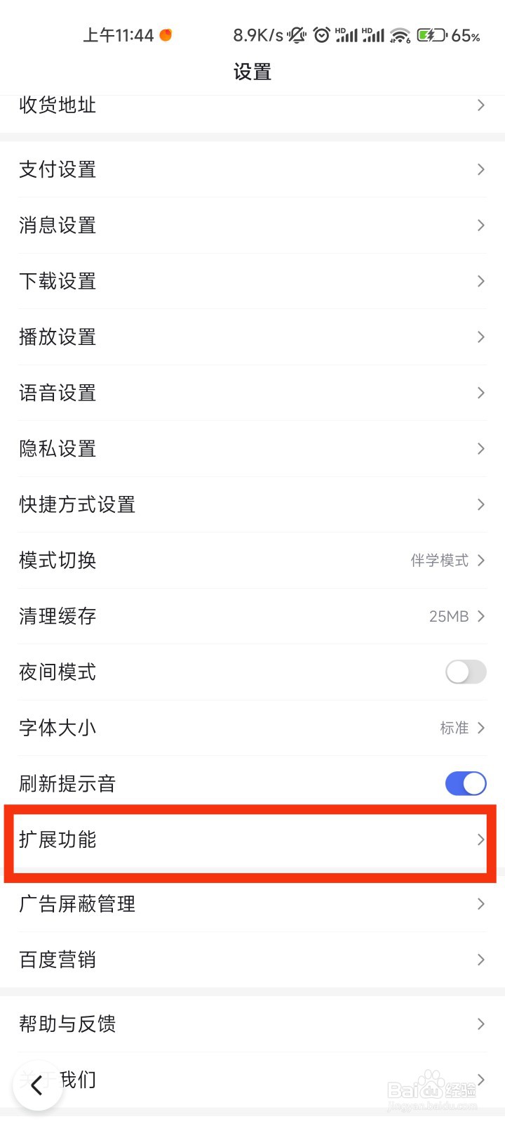 百度的视频嗅探在哪里