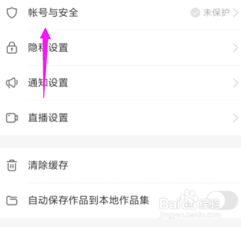 快手开启账号保护快手账号保护开启方法