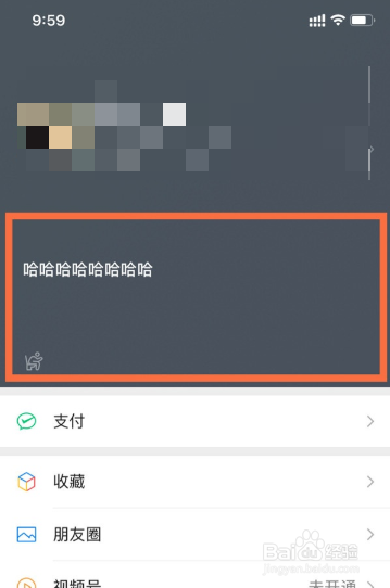 微信8.0发表的状态如何删除或更换?
