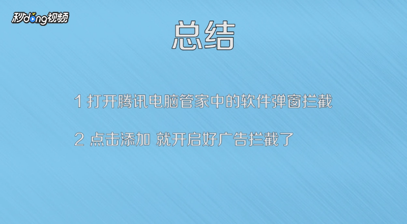 电脑怎么开启网页广告拦截