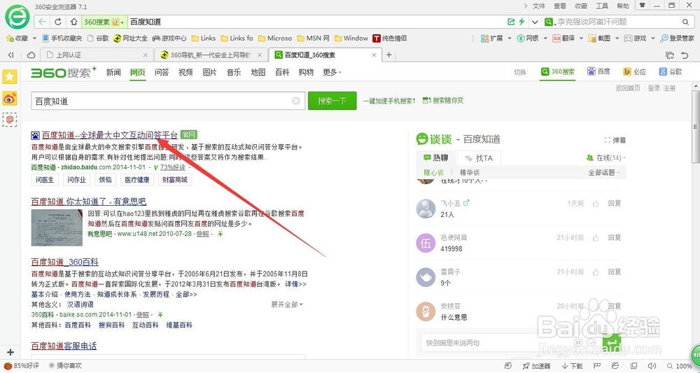 如何玩转百度知道？