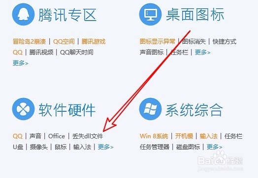 电脑显示计算机丢失msvcp100.dll处理方法