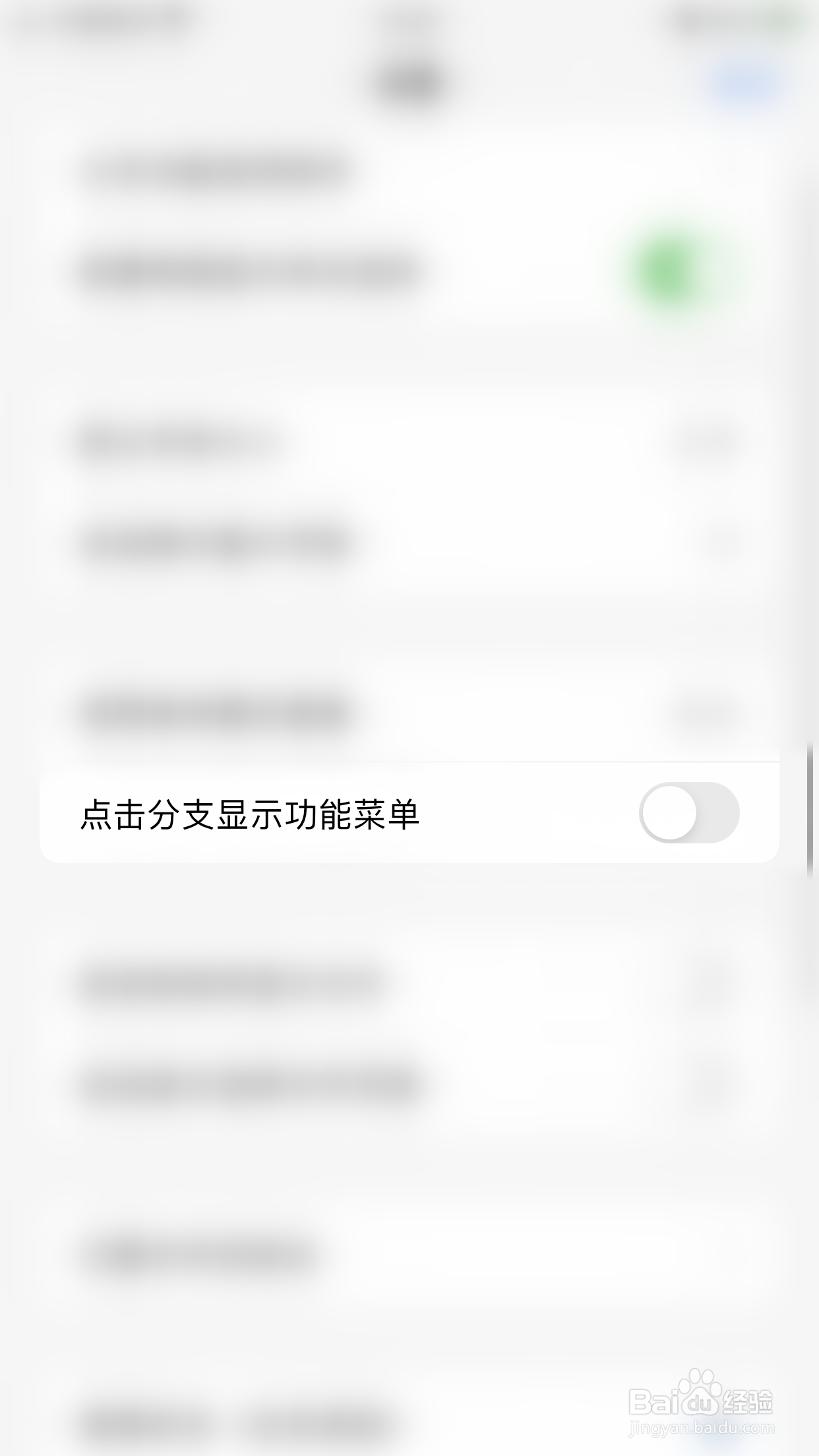 思维导图如何关闭点击分支显示功能菜单