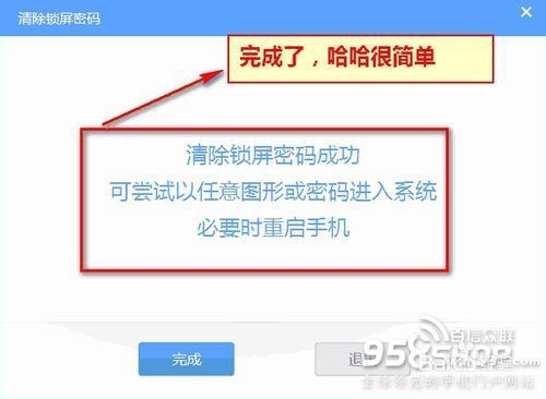 安卓手机锁屏图案不记得了怎么办
