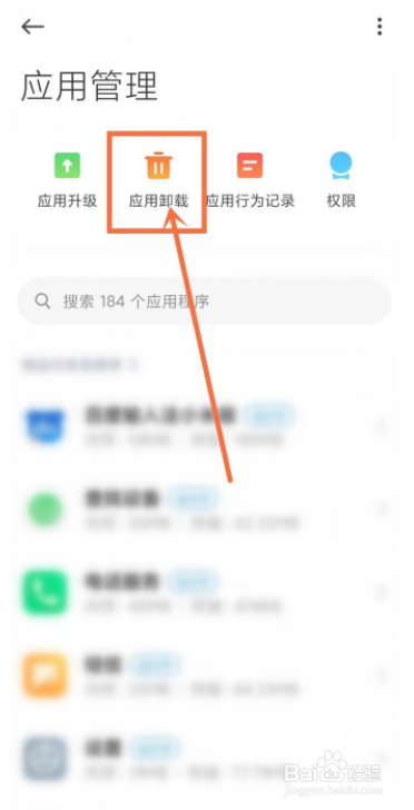 小米怎么卸载自带的内容中心