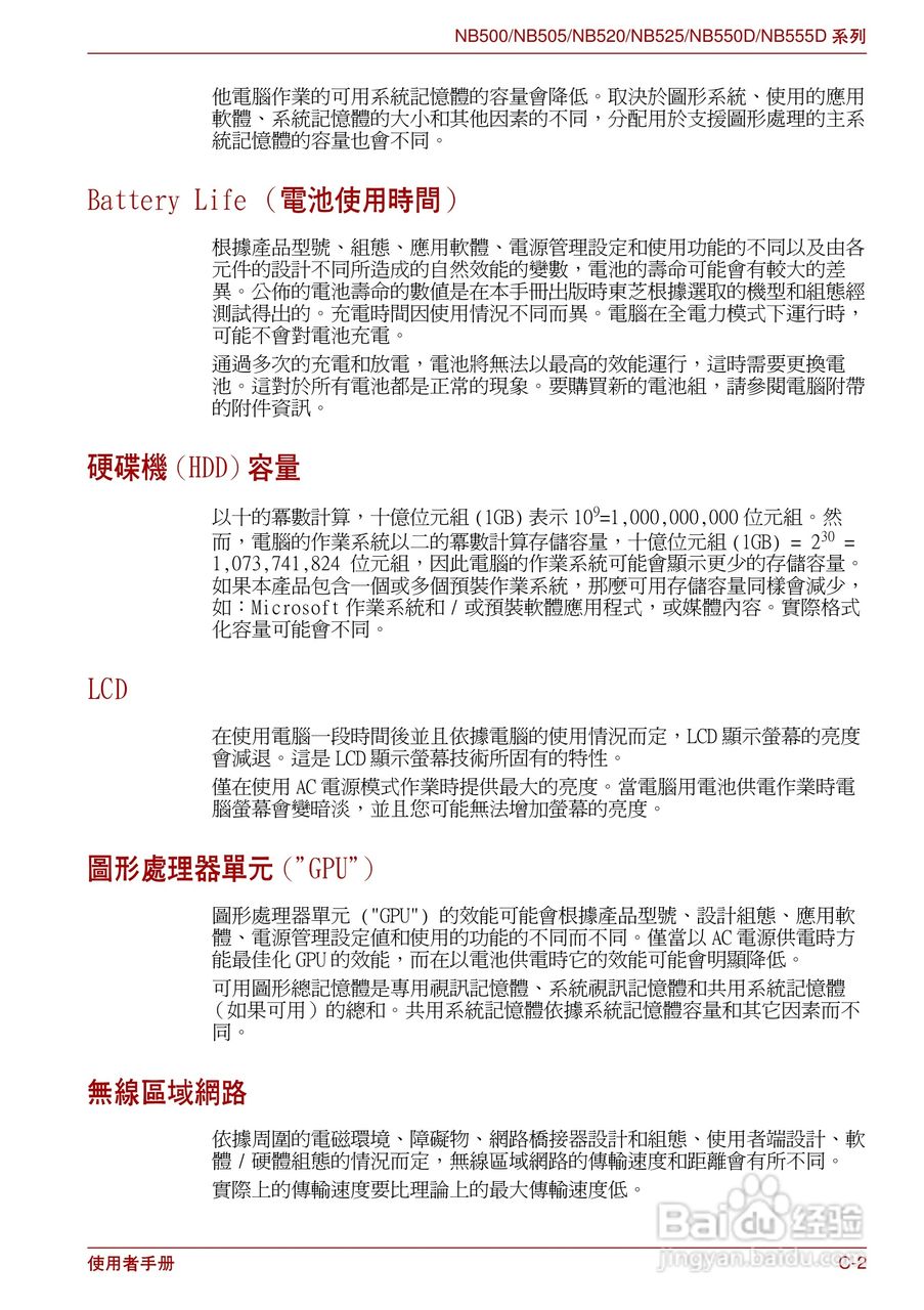 东芝NB500笔记本电脑使用说明书:[10]