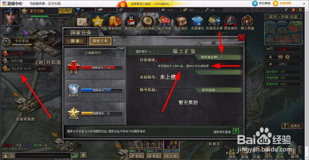 钢铁军团如何做国家任务