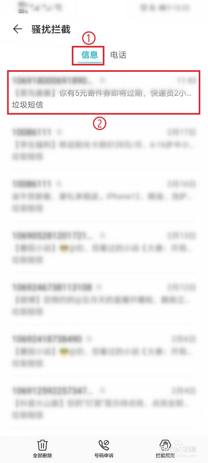 手机短信被拦截了怎么解除