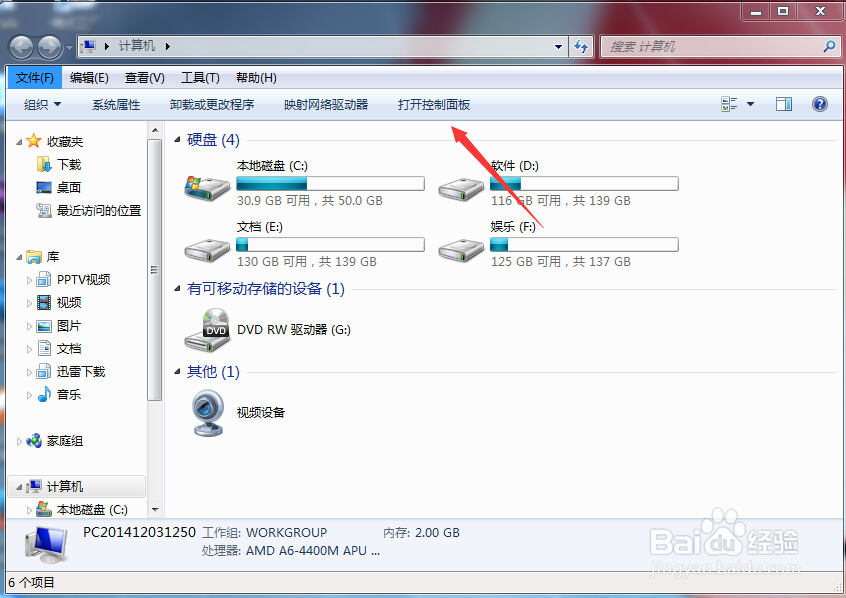 Win7系统如何卸载软件