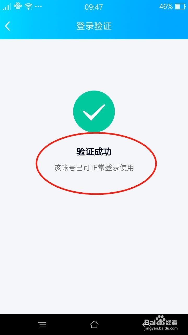 QQ更换设备登录怎么进行身份验证