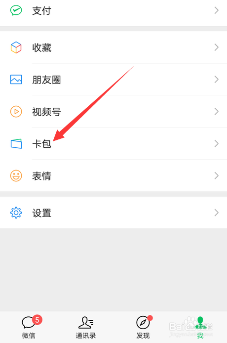 微信怎么添加交通卡