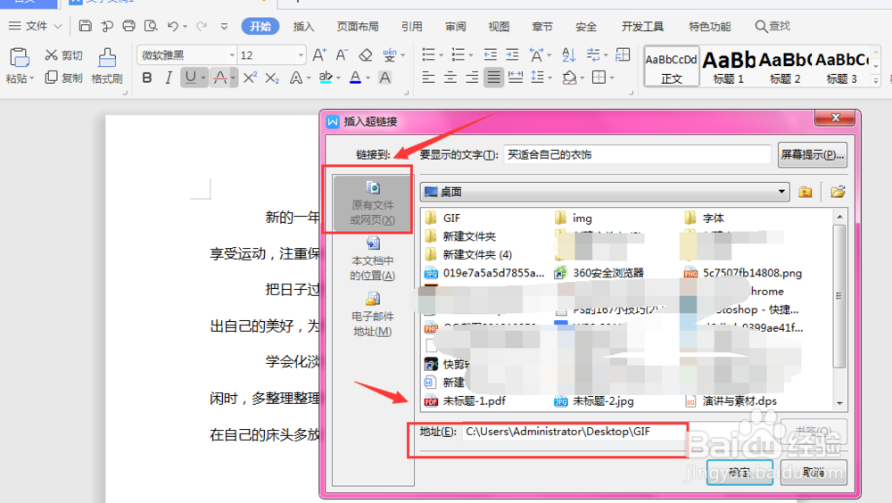 WPS文档中如何给文字添加超链接