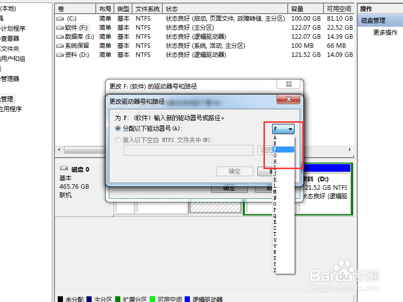 如何修改windows操作系统盘符