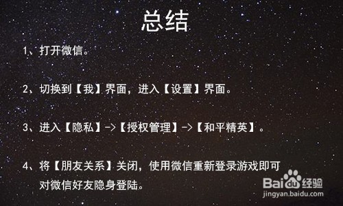 刺激战场怎么对微信好友隐身登陆