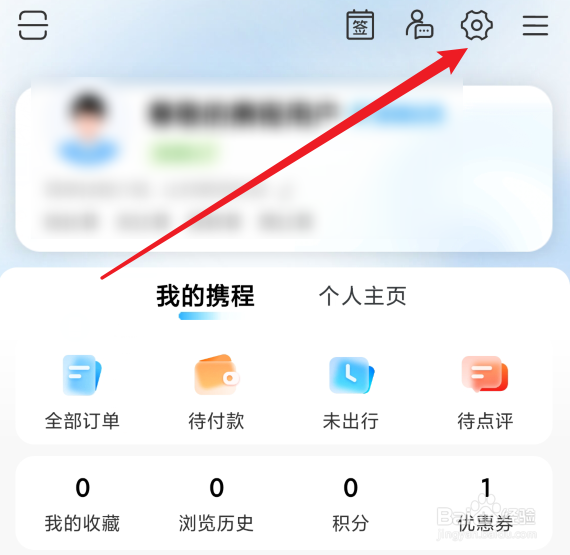 携程旅行怎么关联12306
