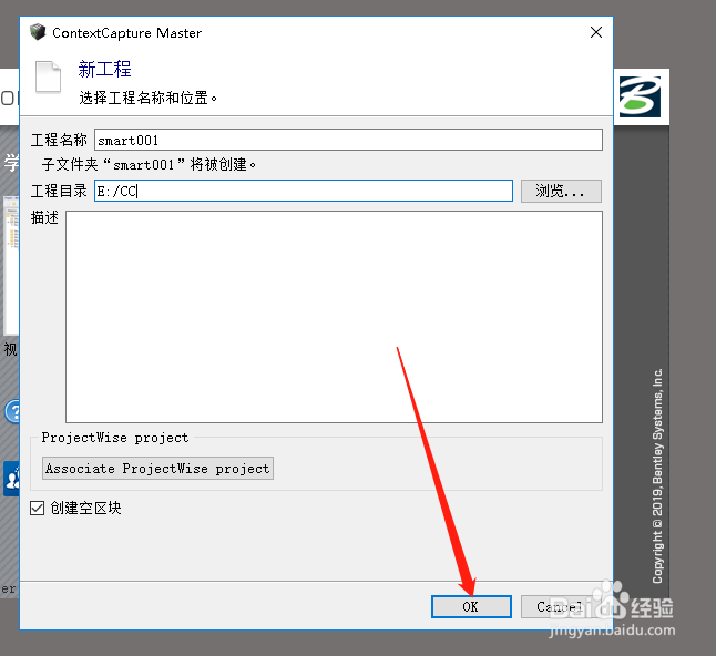 Smart3D建模软件怎么新建项目?