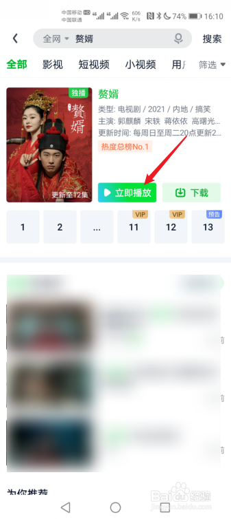 怎么在爱奇艺追好剧赘婿