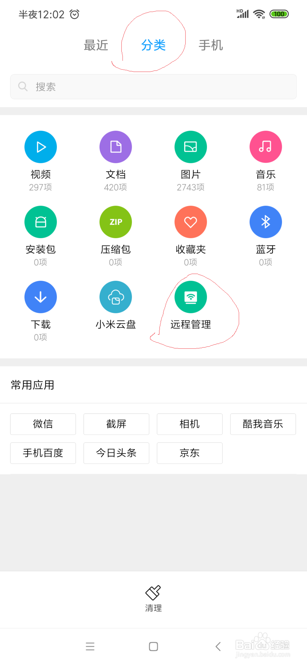用电脑如何远程管理手机文件