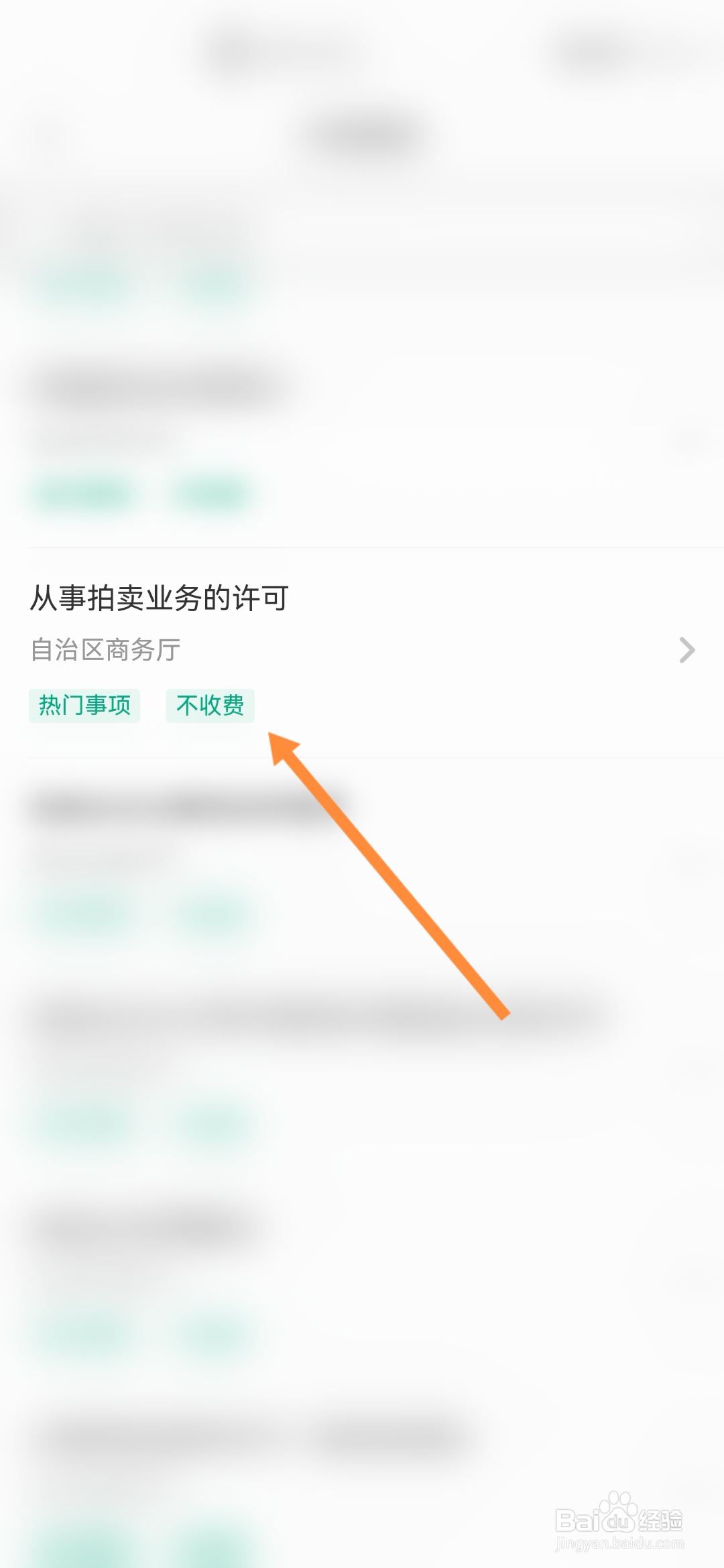 蒙速办怎样办理拍卖业务许可