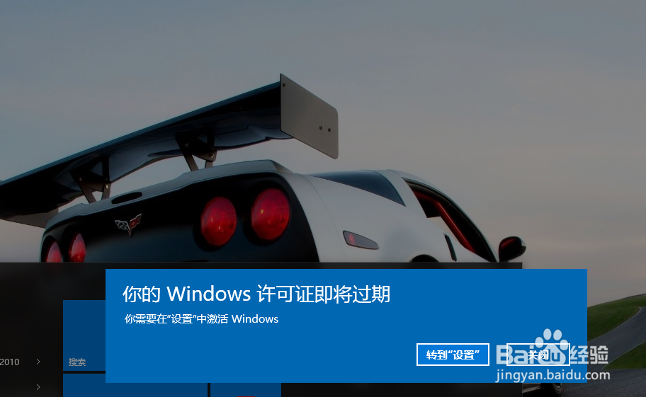 Win10提示“你的Windows许可证即将过期