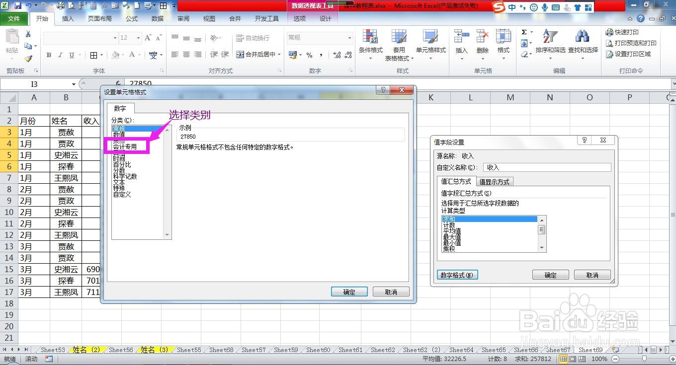 Excel怎样设置数据透视表中的数字格式