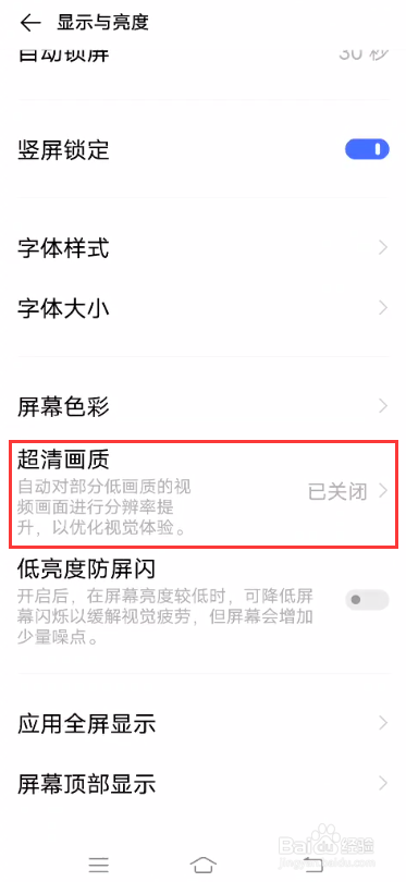 vivo S7如何开启超清画质