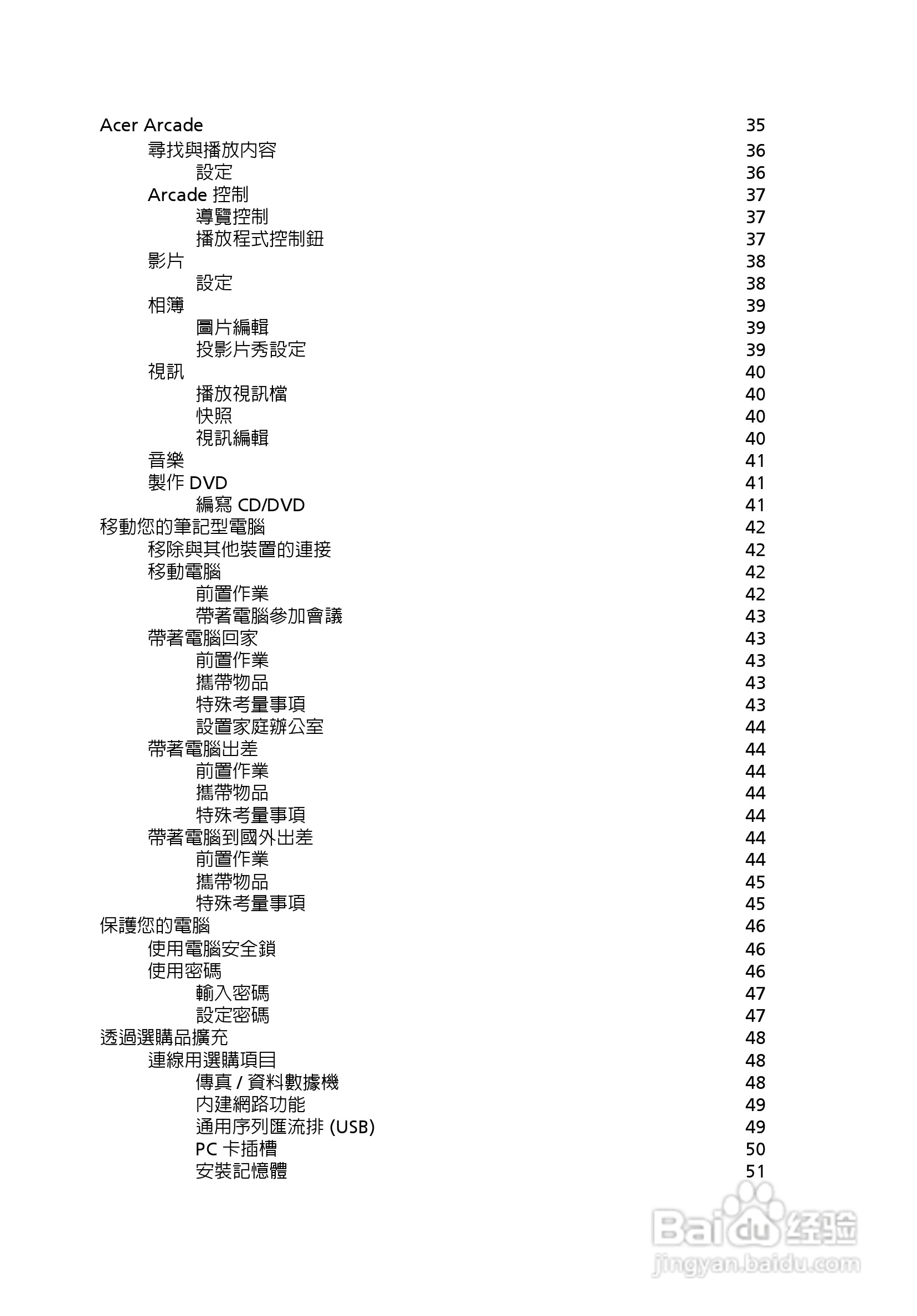 宏碁Aspire 3620系列笔记本使用说明书:[1]