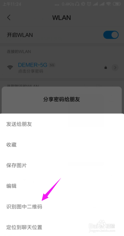 小米手机查看WIFI密码的简单办法？