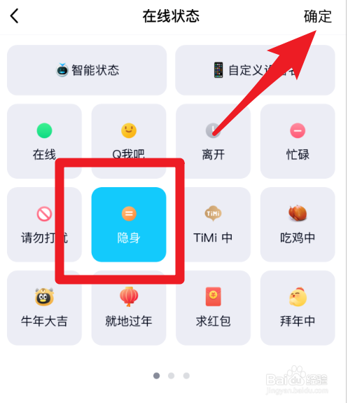 qq手机版怎么设置隐身状态