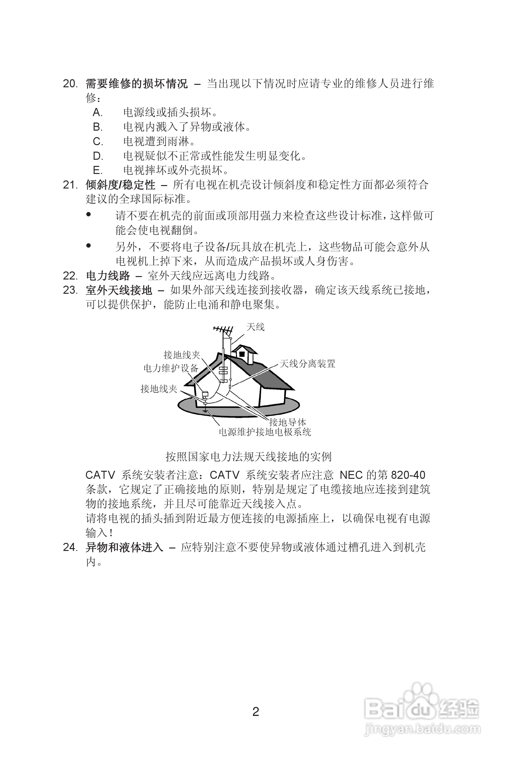 熊猫电子L32A01D液晶彩色电视机说明书:[1]