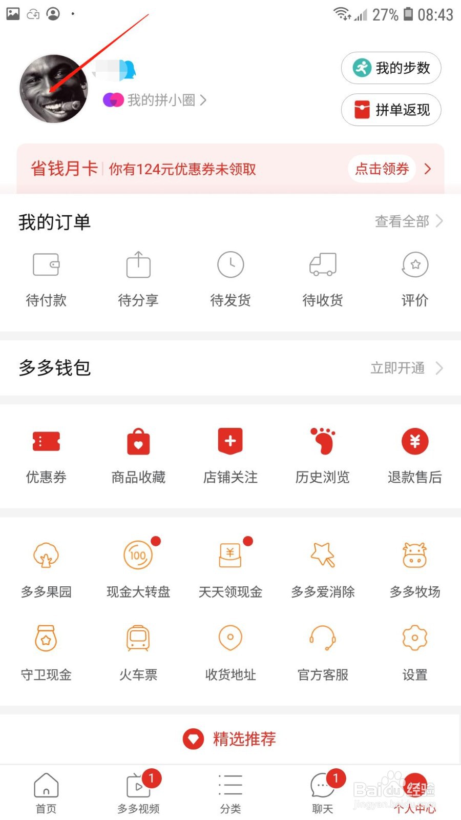 拼多多直播送礼记录在哪里查看