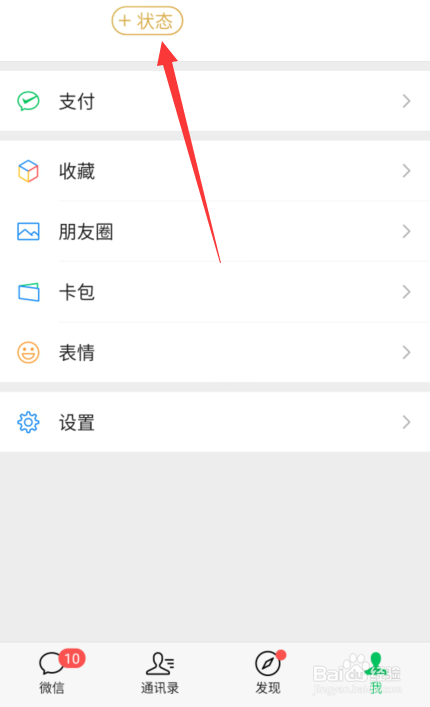 微信状态怎么设置全屏