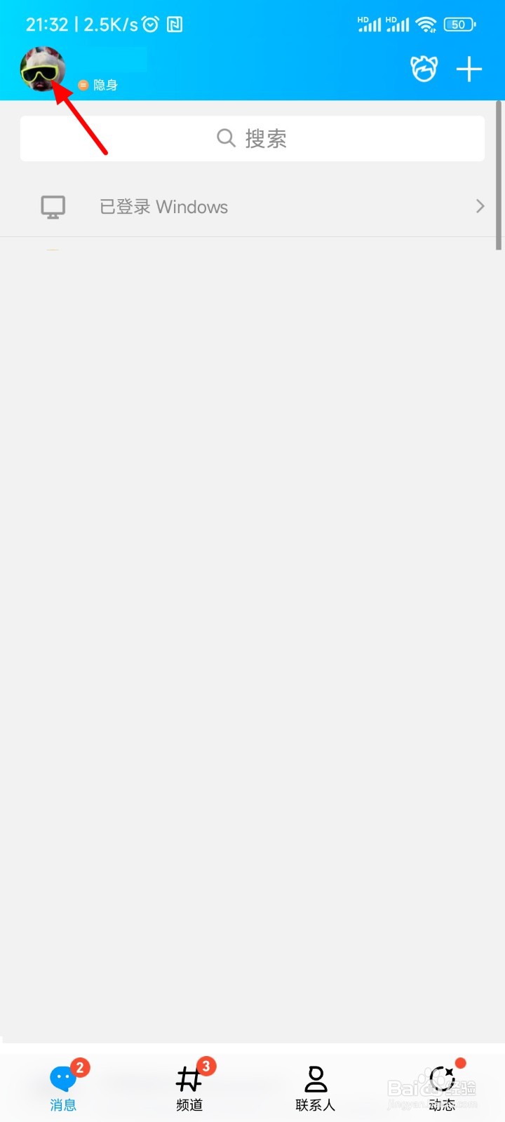 qq星座怎么设置看不见