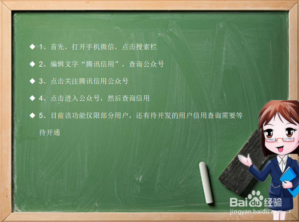 微信怎么查看腾讯信用积分？