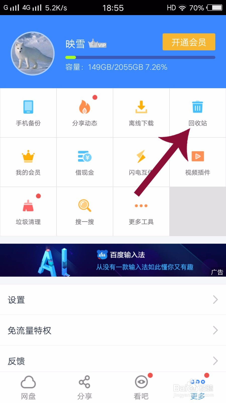 百度网盘如何恢复误删文件