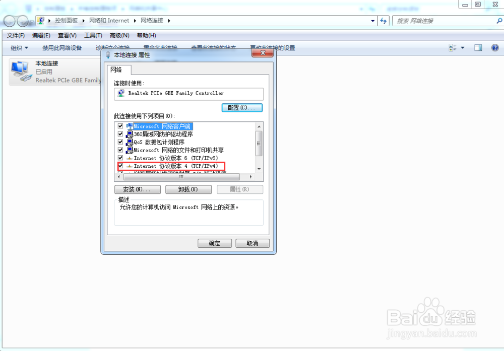 WIN7电脑出现感叹号连不上网？