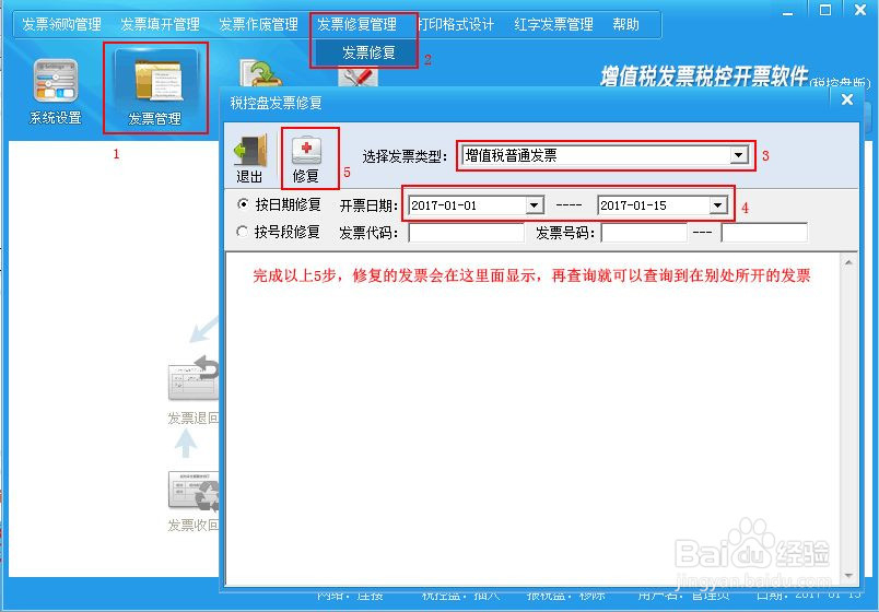 如何在开票软件中作废发票