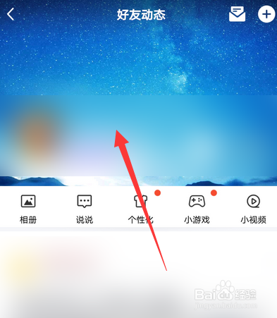 如何查看手机qq空间背景装扮记录